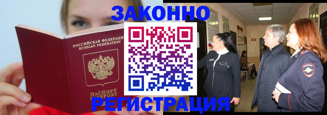 временная регистрация в квартире в Рудне