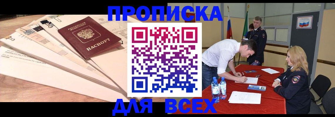 прописка для военкомата в Рудне
