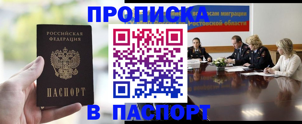 прописка от собственника в Рудне