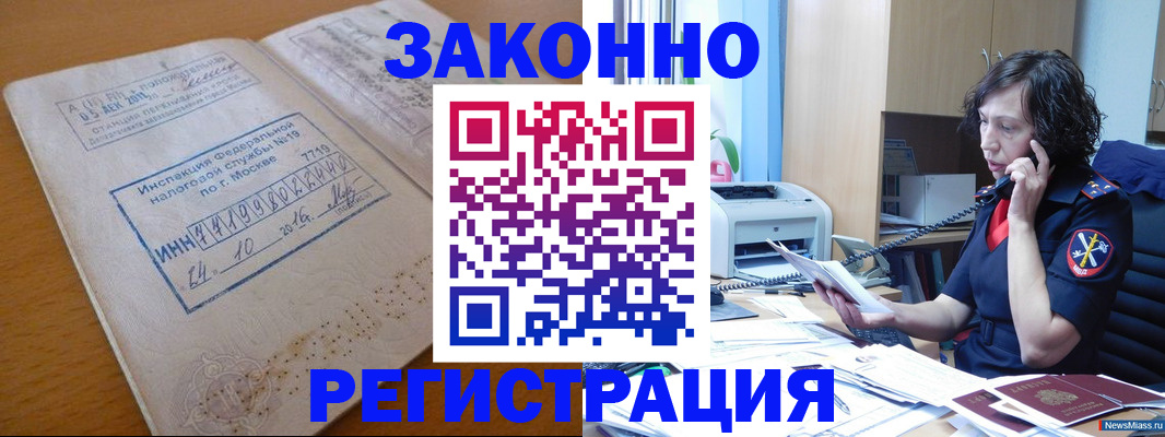 временная регистрация законно в Рудне