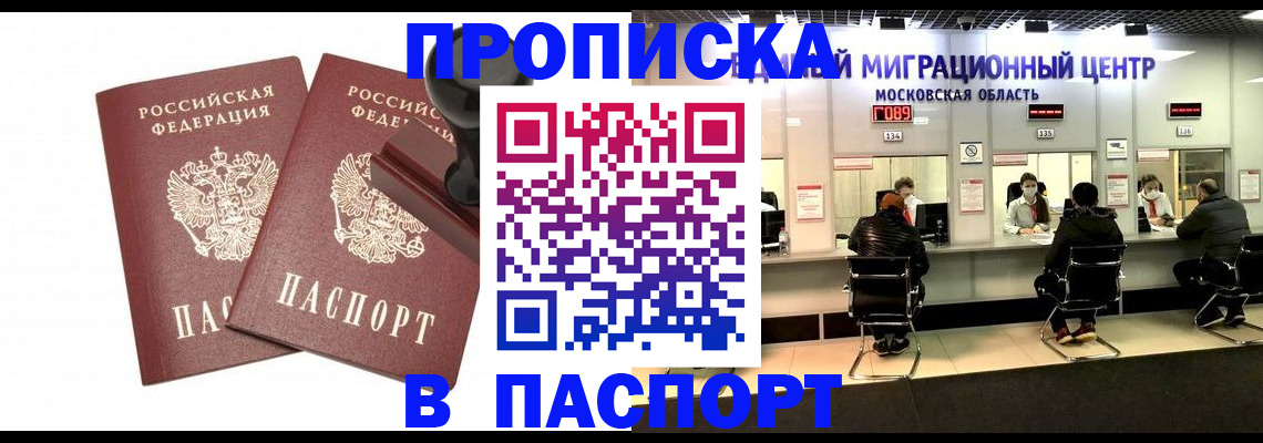 прописка паспорт в Рудне