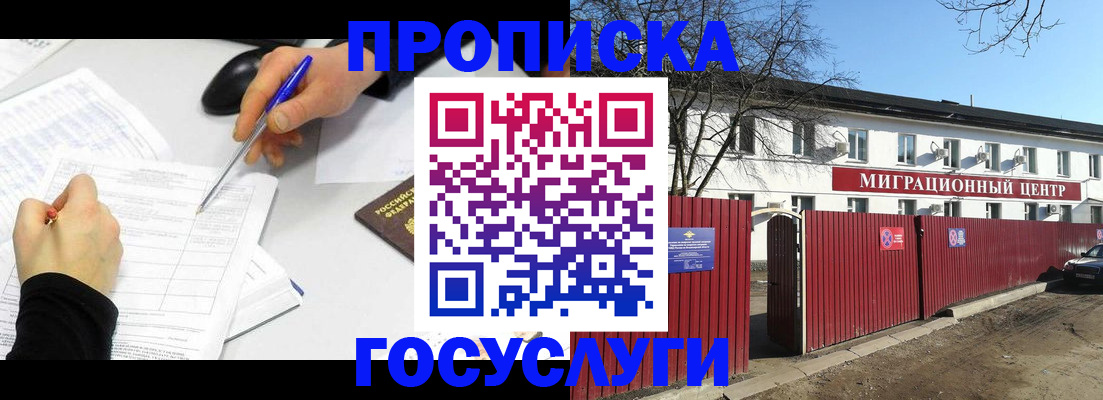 прописка ребенка в Рудне